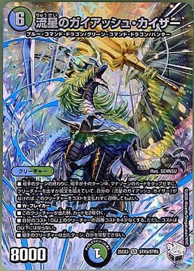 流星のガイアッシュ・カイザー(PR)(P15/Y22) | プロモ | ドラゴン