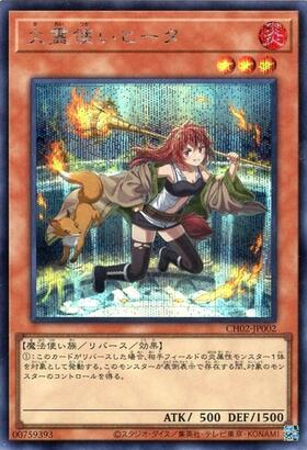 火霊使いヒータ(CH02) | シークレット | ドラゴンスター | 遊戯王