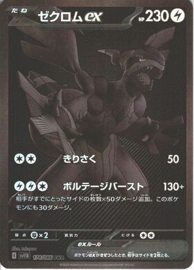 ゼクロムex(161/086 SR) | SR | ドラゴンスター | ポケモンカード