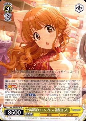 諸星きらり(サイン)(IMC/W41-004SP) | SP | ドラゴンスター | ヴァイス