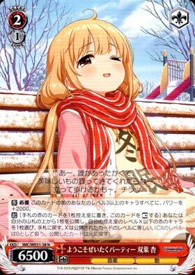 ようこそぜいたくパーティー 双葉 杏(IMC/WE51-38) | N | ドラゴン