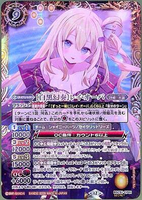 白黒幻奏]レイ・オーバ(BSC51-CP01) | CP/SECRET | ドラゴンスター