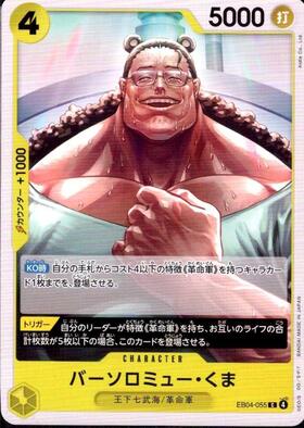 バーソロミュー・くま(☆SEC/パラレル)(OP12-119) | SEC/パラレル