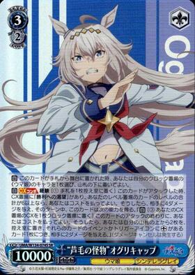 芦毛の怪物”オグリキャップ(SSP/サイン)(UMA/W134-074SSP) | SSP