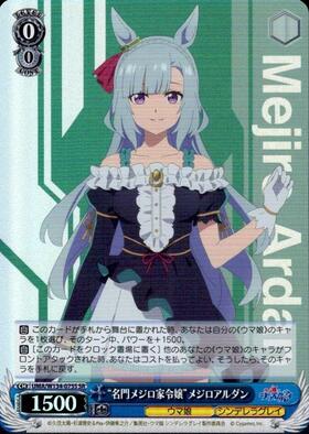 名門メジロ家令嬢”メジロアルダン(UMA/W134-075S) | SR | ドラゴン