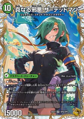 邪帝斧 デッドアックス 商品検索 | ドラゴンスター | デュエル・マスターズ