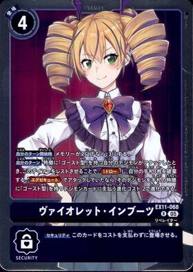 ヴァイオレット・インブーツ(☆R/パラレル)(EX11-068) | R/パラレル