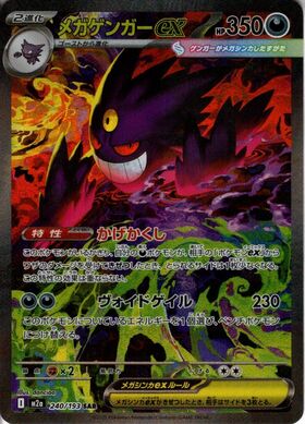 メガゲンガーex(RRレア仕様)(003/021) | 未登録 | ドラゴンスター