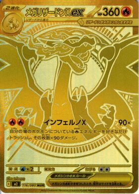 メガリザードンXex(116/080) | MUR | ドラゴンスター | ポケモンカード