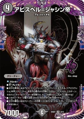 アビスベル＝ジャシン帝(PR)(P62/Y22) | プロモ | ドラゴンスター