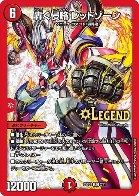 轟く侵略レッドゾーン(20thSP)(20B/20) | LEG | ドラゴンスター