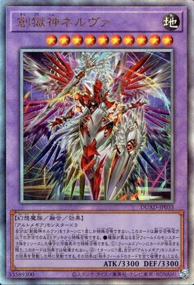 創獄神ネルヴァ | アルティメット | ドラゴンスター | 遊戯王