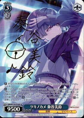 ツキノカメ 秦谷美鈴(GIM/W124-070b) | RR | ドラゴンスター