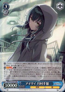 アイヴイ 月村手毬(GIM/W124-071b) | RR | ドラゴンスター | ヴァイス