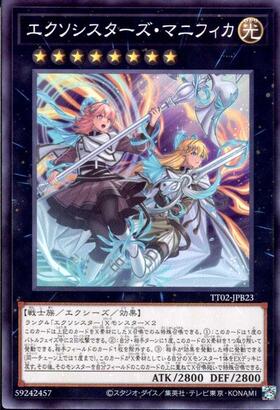 エクソシスターズ・マニフィカ | シークレット | ドラゴンスター | 遊戯王