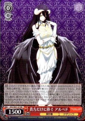 貴方だけに捧ぐ アルベド(OVL/SE51-47EX) | SEC | ドラゴンスター