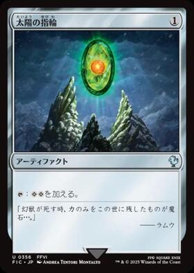 LTC)太陽の指輪(0284)/SOL RING | コモン・アンコモン | ドラゴン