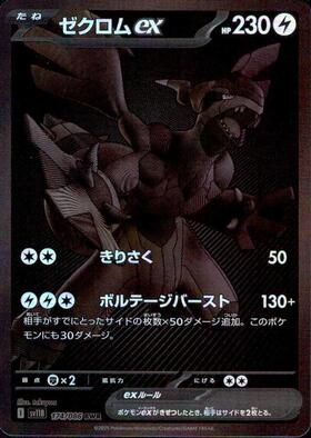 ゼクロムex(174/086 BWR) | BWR | ドラゴンスター | ポケモンカード