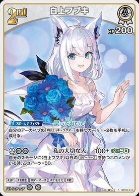 白上フブキ 商品検索 | ドラゴンスター | ホロライブオフィシャル