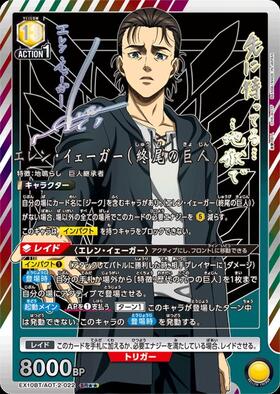 エレン・イェーガー(終尾の巨人)(EX10BT/AOT-2-022) | SR | ドラゴン