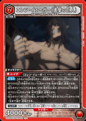 エレン・イェーガー(EX10BT/AOT-2-071) | SR | ドラゴンスター