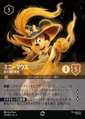 商品検索 | ドラゴンスター | ディズニー・ロルカナ・トレーディング