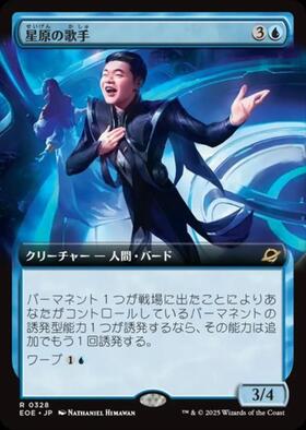 EOE)星原の歌手(0385)(フラクチャー)(ショーケース)(ジャパン)(F