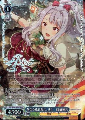 四条貴音(サイン)(IM/S07-030S) | SR | ドラゴンスター | ヴァイス