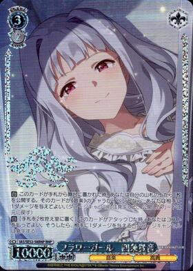 フラワーガール 四条貴音(IAS/SE52-58SP) | SP | ドラゴンスター