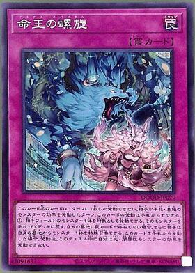 命王の螺旋 | プリズマティックシークレット | ドラゴンスター | 遊戯王