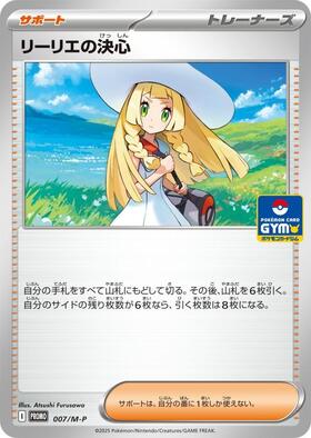 リーリエの決心(091/063) | SAR | ドラゴンスター | ポケモンカード