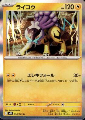 ARS AU 真贋鑑定】ライコウ⭐︎ ゴールドスター 039/106 アンリミ ARS