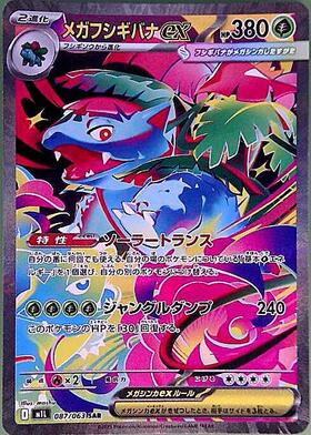 フシギバナex(003/165 RR) | RR | ドラゴンスター | ポケモンカード