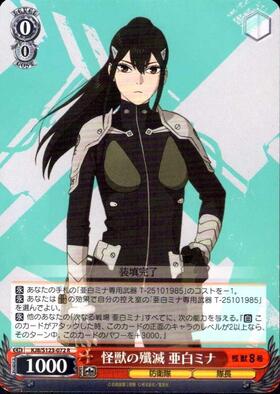 怪獣の殲滅 亜白ミナ(KJ8/S123-072) | R | ドラゴンスター | ヴァイス