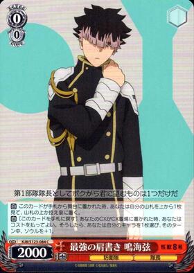 最強の肩書き 鳴海弦(KJ8/S123-084) | C | ドラゴンスター | ヴァイス