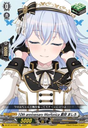 Morfonica×倉田 ましろ(D-BT10・DZ-BT02/EX26) | EX | ドラゴンスター