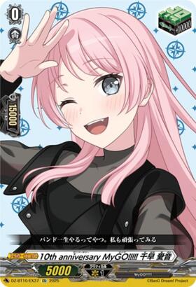 MyGO！！！！！ 千早 愛音(DZ-BT02/EX37S) | EX | ドラゴンスター