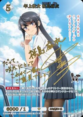 年上彼女 桜島麻衣(BB-SBS2-059SR) | SR | ドラゴンスター | ビル