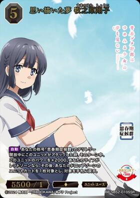 思い描いた夢 牧之原翔子(BB-SBS-005SR) | SR | ドラゴンスター | ビル