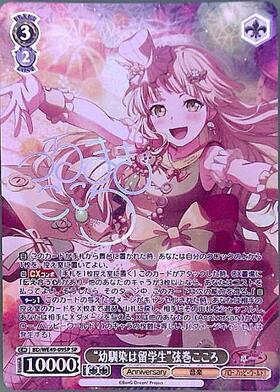 ヴァイスシュヴァルツ 幼馴染は留学生 弦巻こころ SSP サイン WS