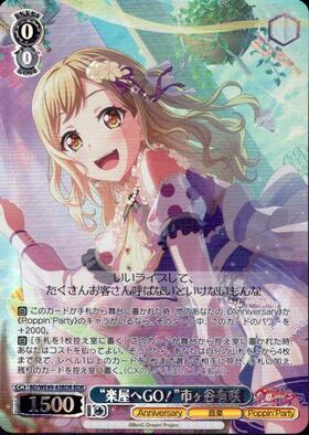 市ヶ谷有咲(BD/W47-082) | RR | ドラゴンスター | ヴァイスシュヴァルツ