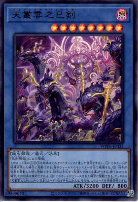 天叢雲之巳剣 | シークレット | ドラゴンスター | 遊戯王