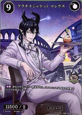 プラチナジャケットマレウス(BB-TW108PR+) | PR+ | ドラゴンスター