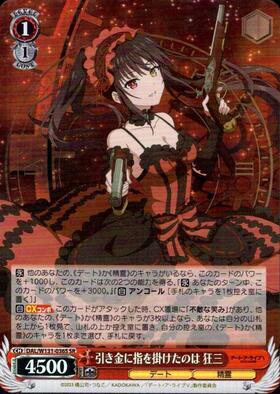 引き金に指を掛けたのは 狂三(DAL/W131-036EX) | SEC | ドラゴンスター