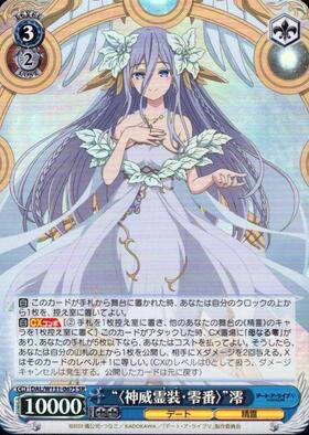神威霊装・零番〉”澪(DAL/W131-067) | RR | ドラゴンスター | ヴァイス