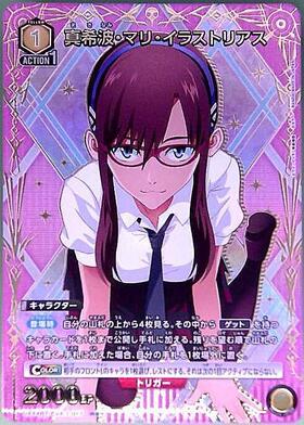 真希波・マリ・イラストリアス(UA44BT/EVA-1-017) | R☆ | ドラゴン