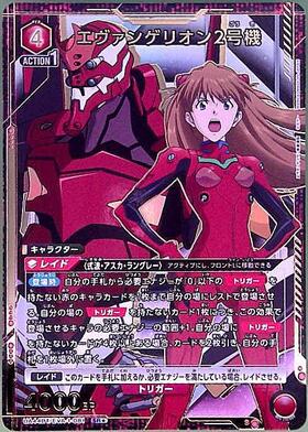 エヴァンゲリオン2号機(UA44BT/EVA-1-081) | SR☆ | ドラゴンスター