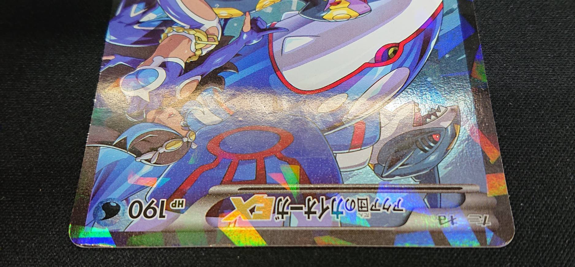 アクア団のカイオーガEX(006/034 RR) | 未登録 | ドラゴンスター