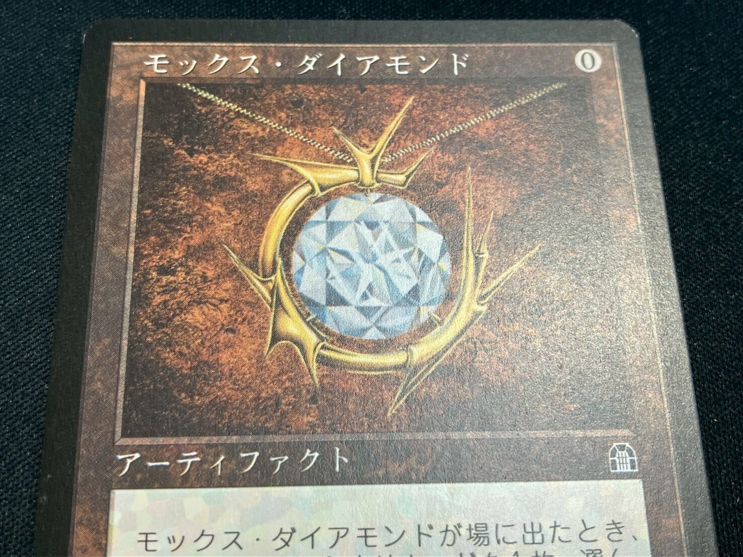 モックスダイアモンド MTG 日本語版 【公式通販】