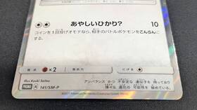 ポンチョを着たイーブイ(ブラッキー)(141/SM-P) | 未登録 | ドラゴン
